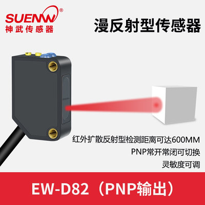 漫反射光电开关传感器EW-D 网购热门产品深度解析