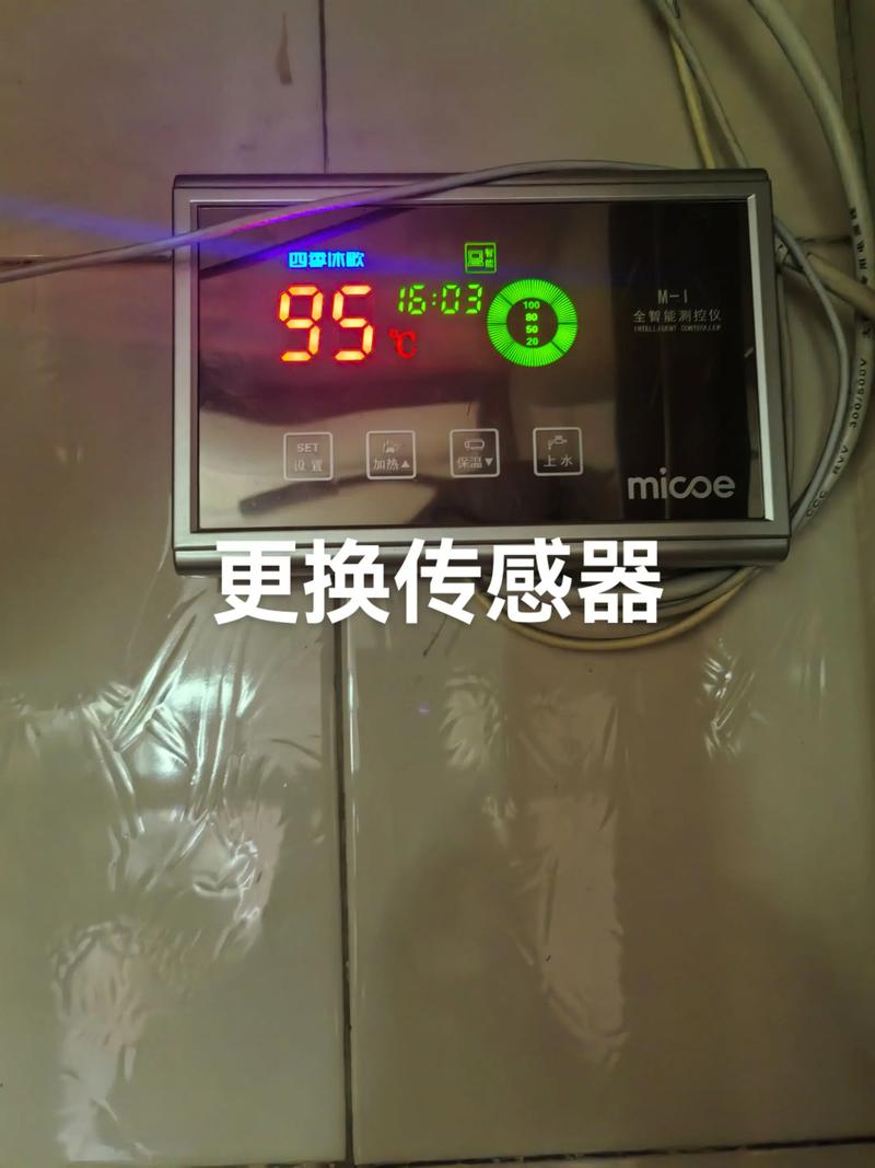 用了8年,传感器不准了.换一个